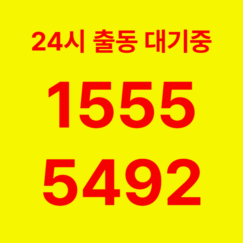 신계동변기막힘